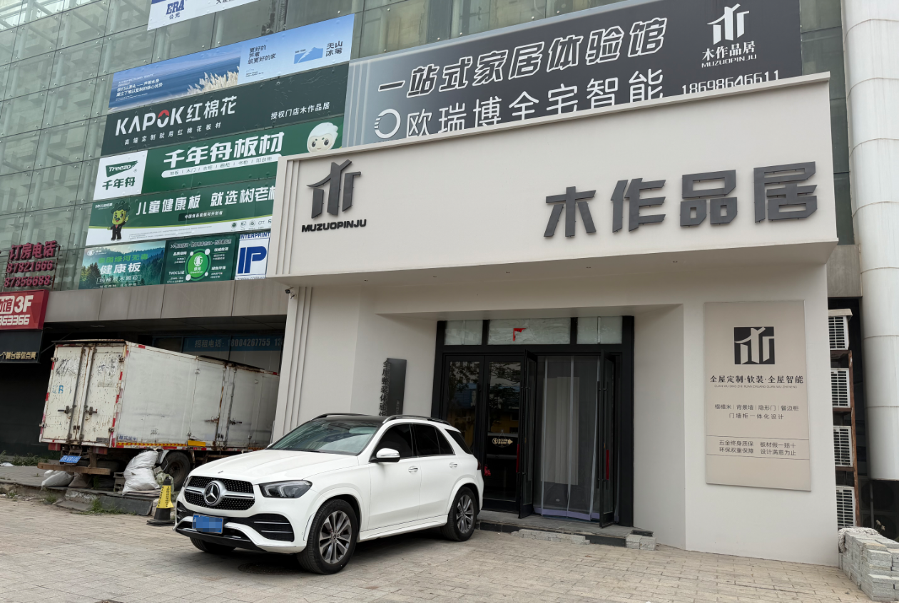 抚顺全屋定制
